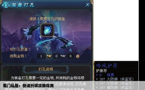 蜀门私服：快速升级攻略指南