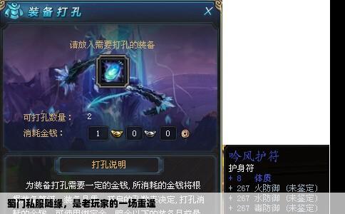 蜀门私服随缘，是老玩家的一场重逢
