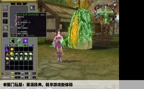 老蜀门私服：重温经典，畅享游戏新体验