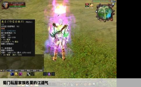 蜀门私服家族名里的江湖气