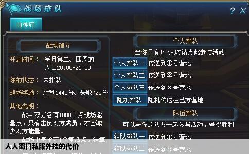 人人蜀门私服外挂的代价