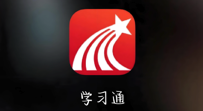 学习通网页版学生端登录地址 学习通网页版快捷访问入口 - php中文网