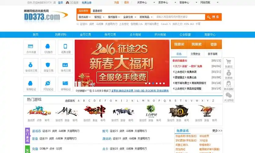 dd373游戏交易平台中心官网 - php中文网