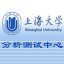上海大学分析测试中心