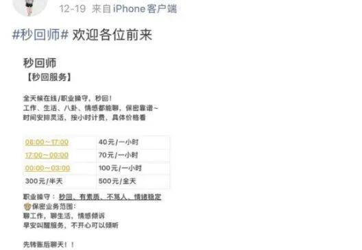 “秒回师”爆火 主打即时回应 情感陪伴成新宠