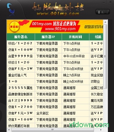 001my魔域辅助软件